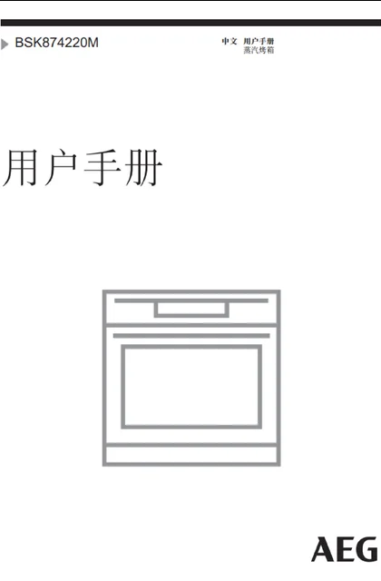 malio 玛尼欧AEG蒸烤机BSK874220M